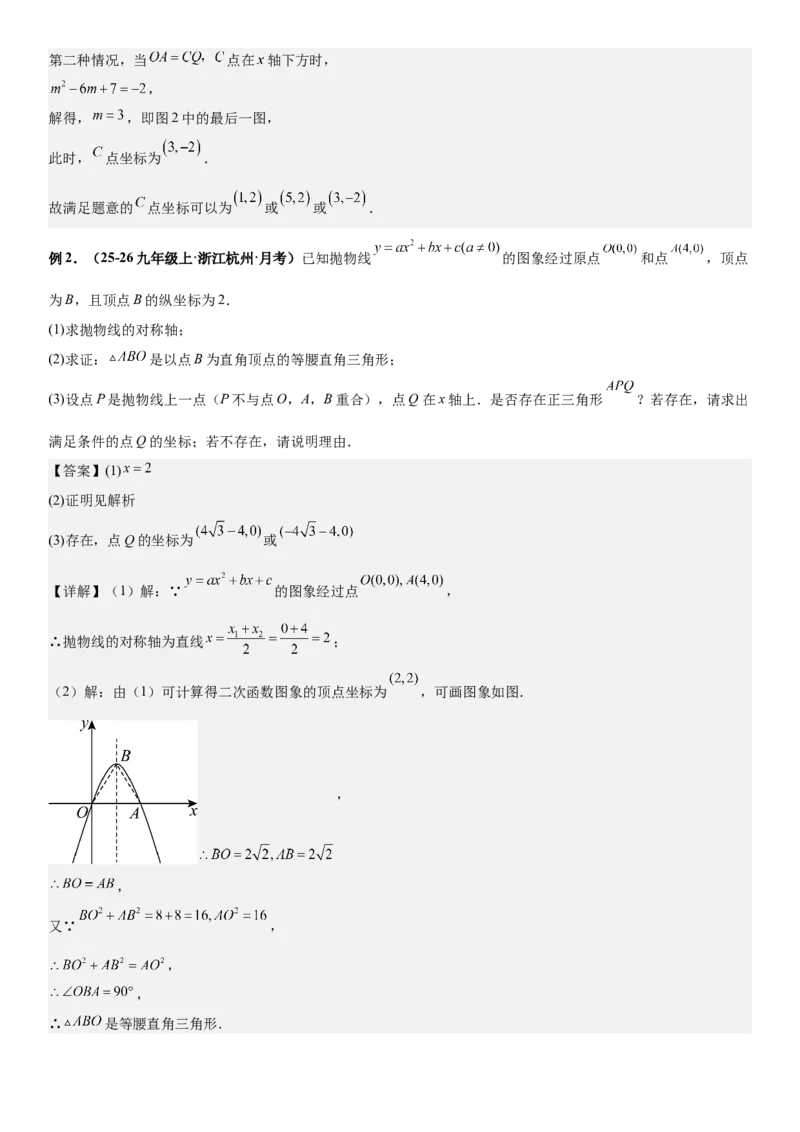 期末培优：二次函数20种高频考点专项训练（解析版）_人教版数学九年级上册_版本二_九年级数学上册（人教版）_期中期末