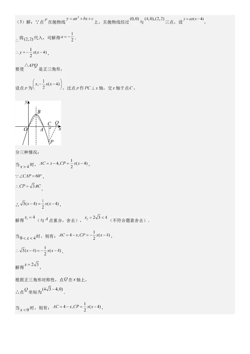 期末培优：二次函数20种高频考点专项训练（解析版）_人教版数学九年级上册_版本二_九年级数学上册（人教版）_期中期末