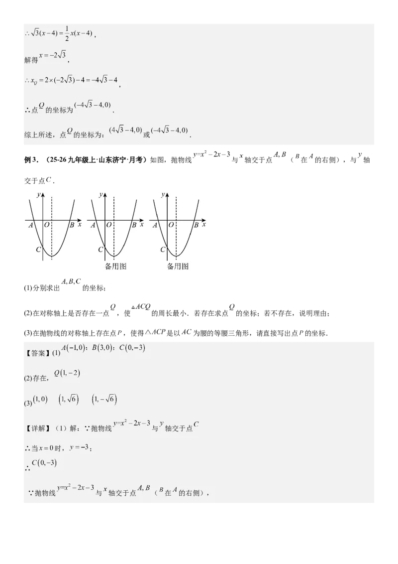 期末培优：二次函数20种高频考点专项训练（解析版）_人教版数学九年级上册_版本二_九年级数学上册（人教版）_期中期末