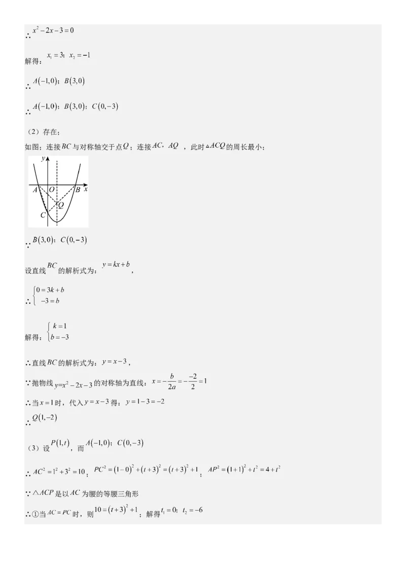 期末培优：二次函数20种高频考点专项训练（解析版）_人教版数学九年级上册_版本二_九年级数学上册（人教版）_期中期末