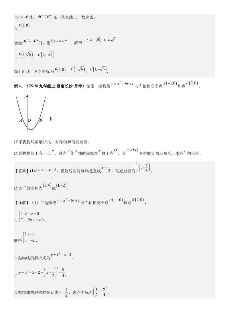 期末培优：二次函数20种高频考点专项训练（解析版）_人教版数学九年级上册_版本二_九年级数学上册（人教版）_期中期末