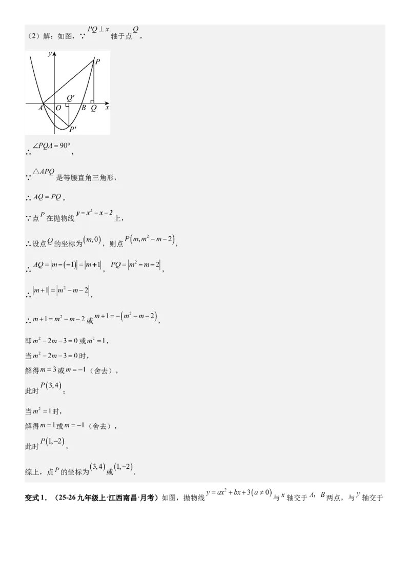 期末培优：二次函数20种高频考点专项训练（解析版）_人教版数学九年级上册_版本二_九年级数学上册（人教版）_期中期末