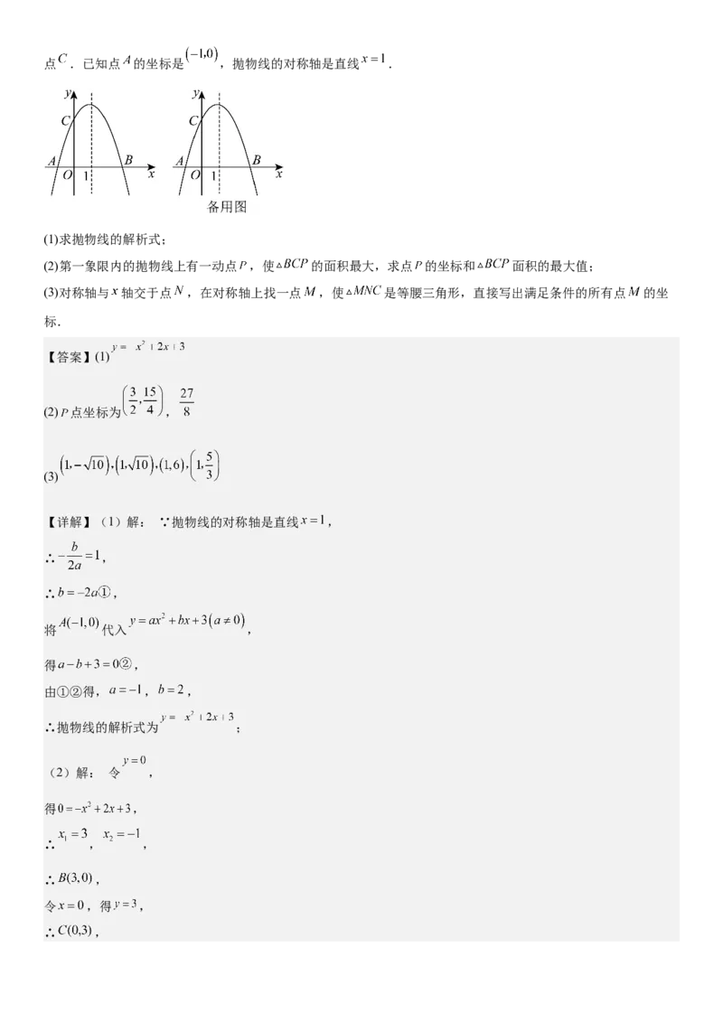 期末培优：二次函数20种高频考点专项训练（解析版）_人教版数学九年级上册_版本二_九年级数学上册（人教版）_期中期末