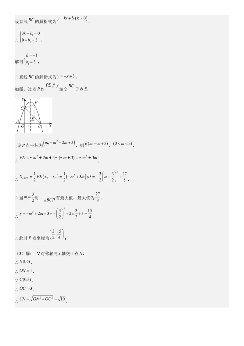 期末培优：二次函数20种高频考点专项训练（解析版）_人教版数学九年级上册_版本二_九年级数学上册（人教版）_期中期末