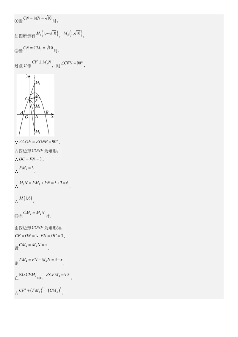 期末培优：二次函数20种高频考点专项训练（解析版）_人教版数学九年级上册_版本二_九年级数学上册（人教版）_期中期末