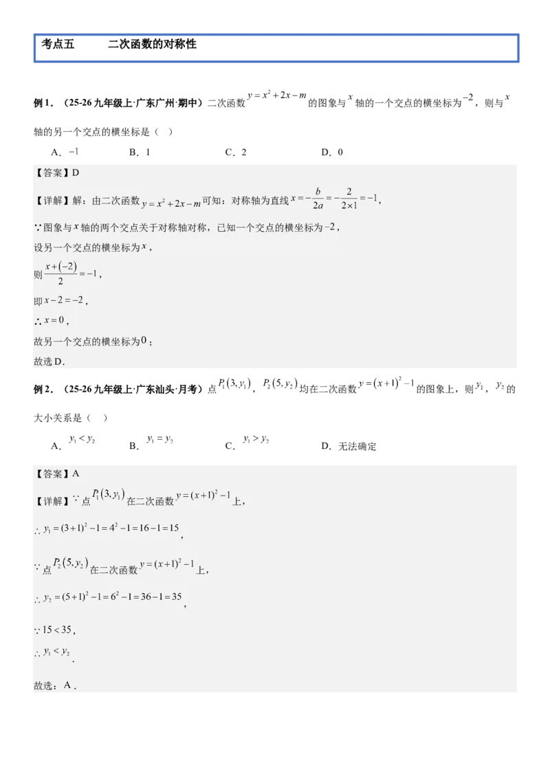 期末培优：二次函数20种高频考点专项训练（解析版）_人教版数学九年级上册_版本二_九年级数学上册（人教版）_期中期末