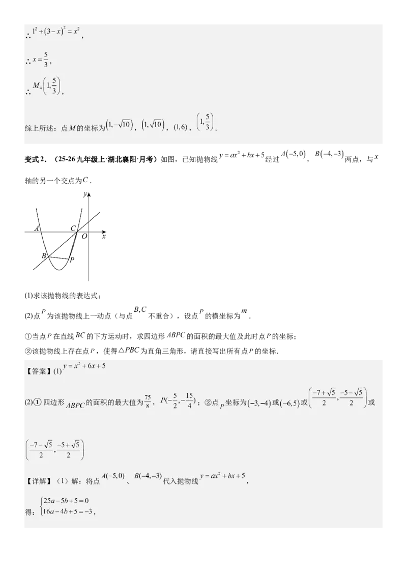 期末培优：二次函数20种高频考点专项训练（解析版）_人教版数学九年级上册_版本二_九年级数学上册（人教版）_期中期末