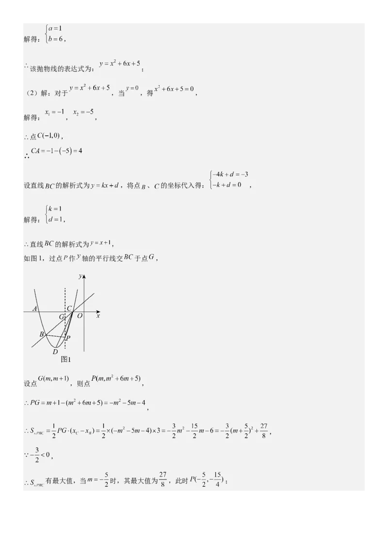 期末培优：二次函数20种高频考点专项训练（解析版）_人教版数学九年级上册_版本二_九年级数学上册（人教版）_期中期末