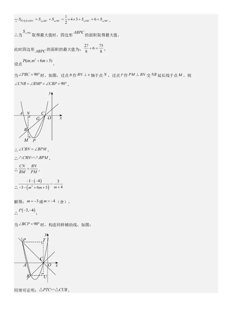 期末培优：二次函数20种高频考点专项训练（解析版）_人教版数学九年级上册_版本二_九年级数学上册（人教版）_期中期末