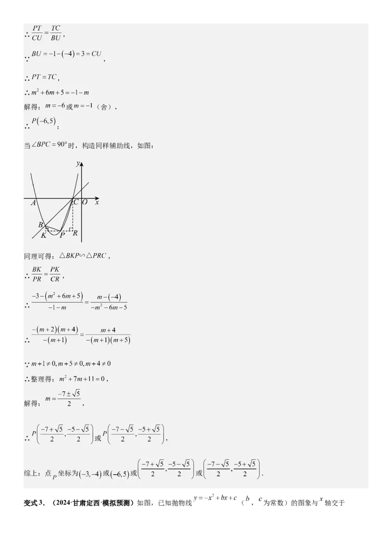 期末培优：二次函数20种高频考点专项训练（解析版）_人教版数学九年级上册_版本二_九年级数学上册（人教版）_期中期末