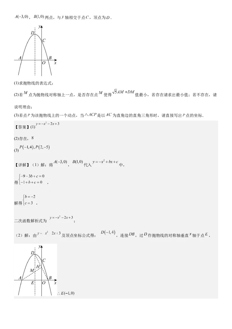 期末培优：二次函数20种高频考点专项训练（解析版）_人教版数学九年级上册_版本二_九年级数学上册（人教版）_期中期末