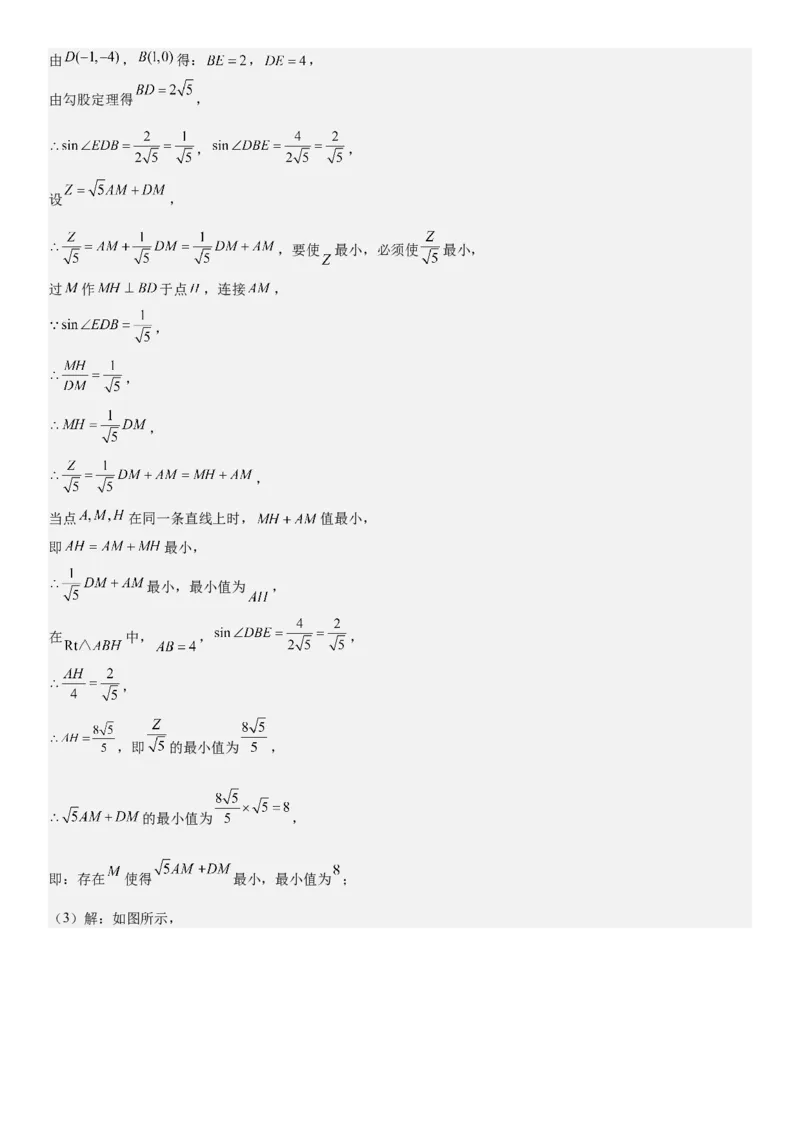 期末培优：二次函数20种高频考点专项训练（解析版）_人教版数学九年级上册_版本二_九年级数学上册（人教版）_期中期末