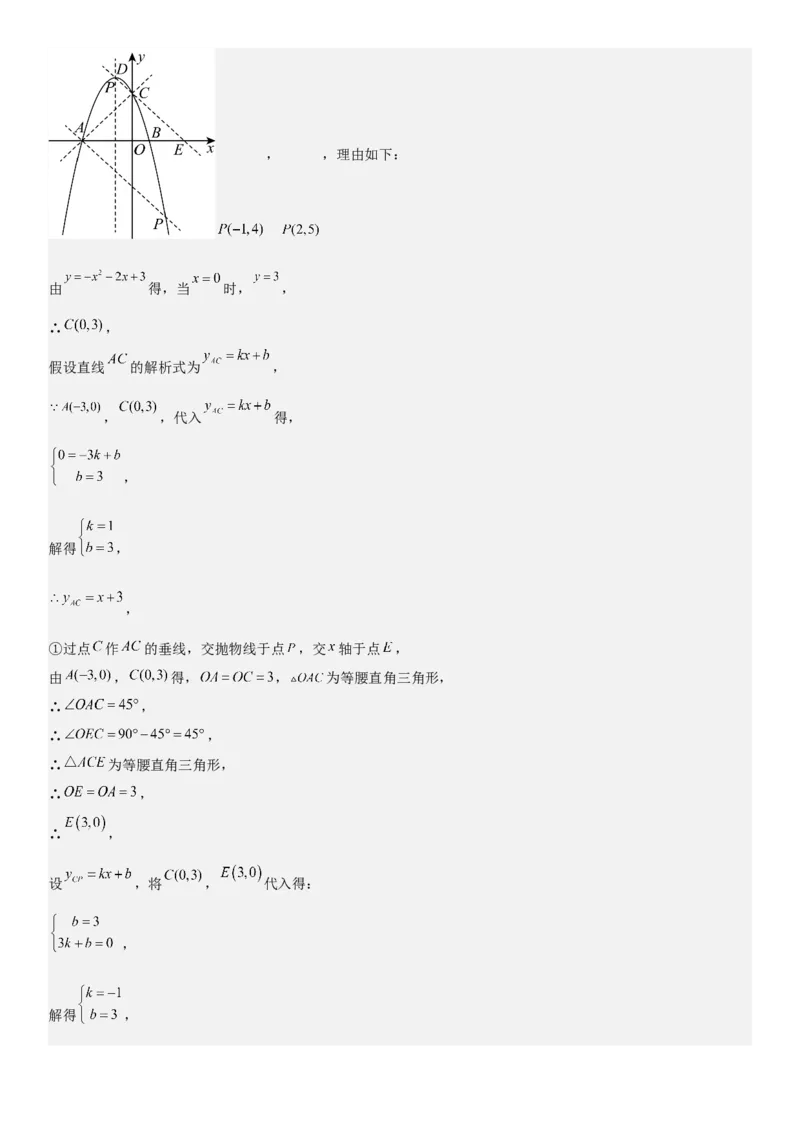 期末培优：二次函数20种高频考点专项训练（解析版）_人教版数学九年级上册_版本二_九年级数学上册（人教版）_期中期末
