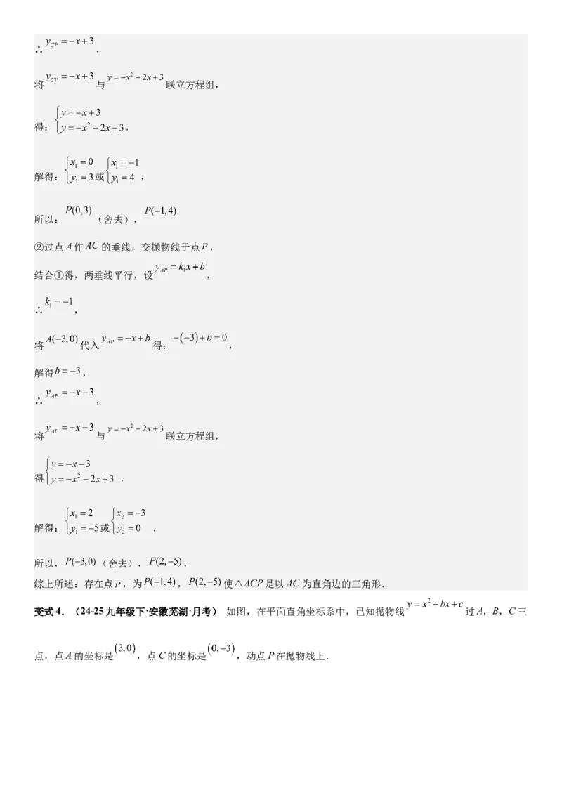 期末培优：二次函数20种高频考点专项训练（解析版）_人教版数学九年级上册_版本二_九年级数学上册（人教版）_期中期末