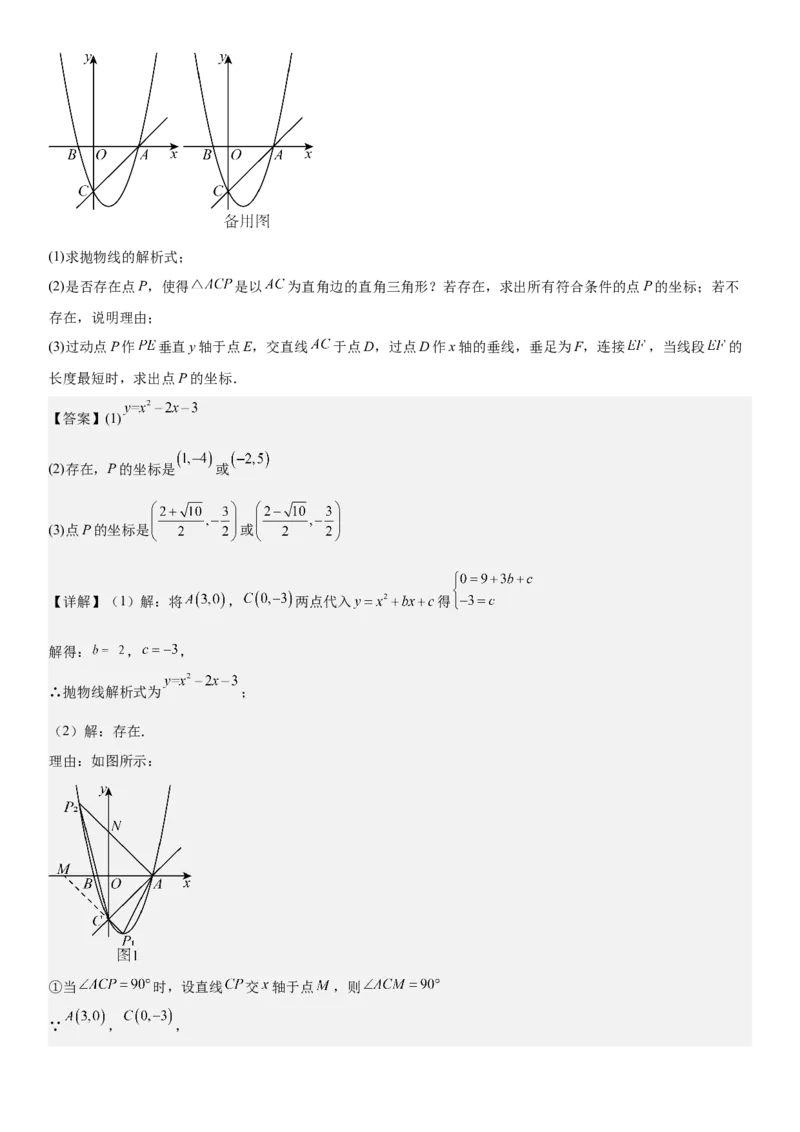 期末培优：二次函数20种高频考点专项训练（解析版）_人教版数学九年级上册_版本二_九年级数学上册（人教版）_期中期末