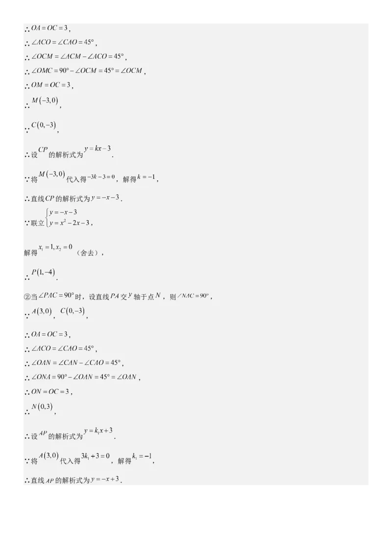 期末培优：二次函数20种高频考点专项训练（解析版）_人教版数学九年级上册_版本二_九年级数学上册（人教版）_期中期末