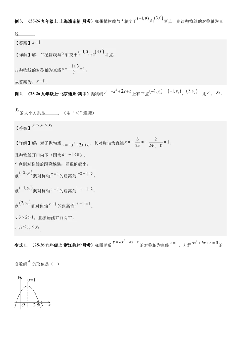 期末培优：二次函数20种高频考点专项训练（解析版）_人教版数学九年级上册_版本二_九年级数学上册（人教版）_期中期末