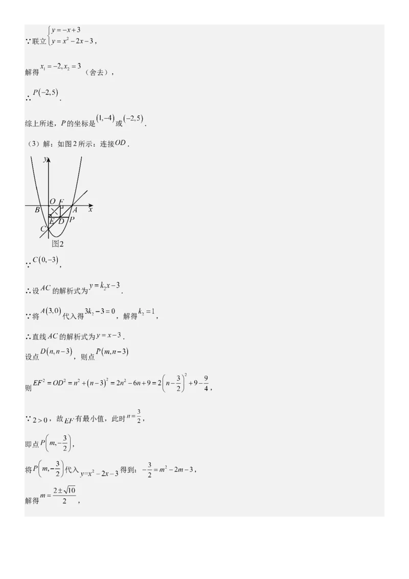 期末培优：二次函数20种高频考点专项训练（解析版）_人教版数学九年级上册_版本二_九年级数学上册（人教版）_期中期末