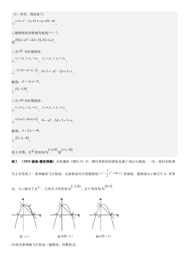 期末培优：二次函数20种高频考点专项训练（解析版）_人教版数学九年级上册_版本二_九年级数学上册（人教版）_期中期末