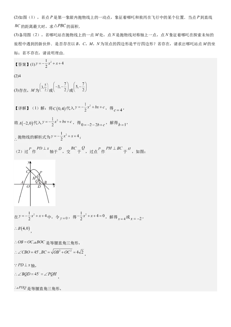 期末培优：二次函数20种高频考点专项训练（解析版）_人教版数学九年级上册_版本二_九年级数学上册（人教版）_期中期末