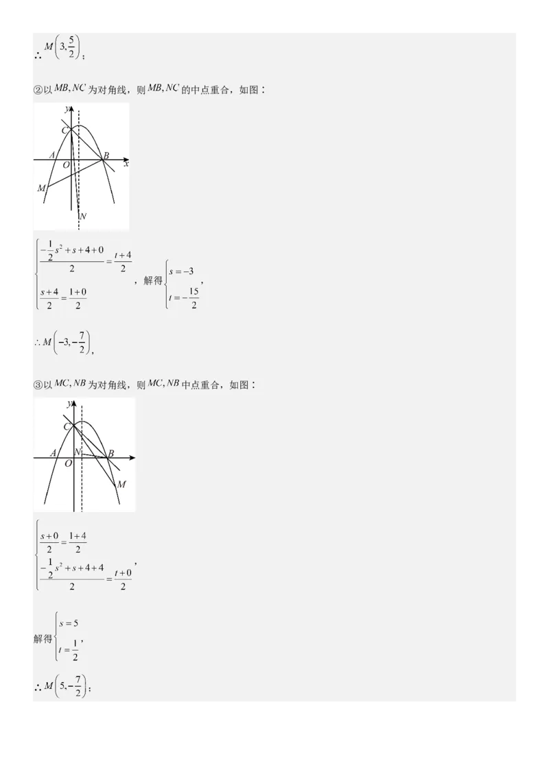 期末培优：二次函数20种高频考点专项训练（解析版）_人教版数学九年级上册_版本二_九年级数学上册（人教版）_期中期末
