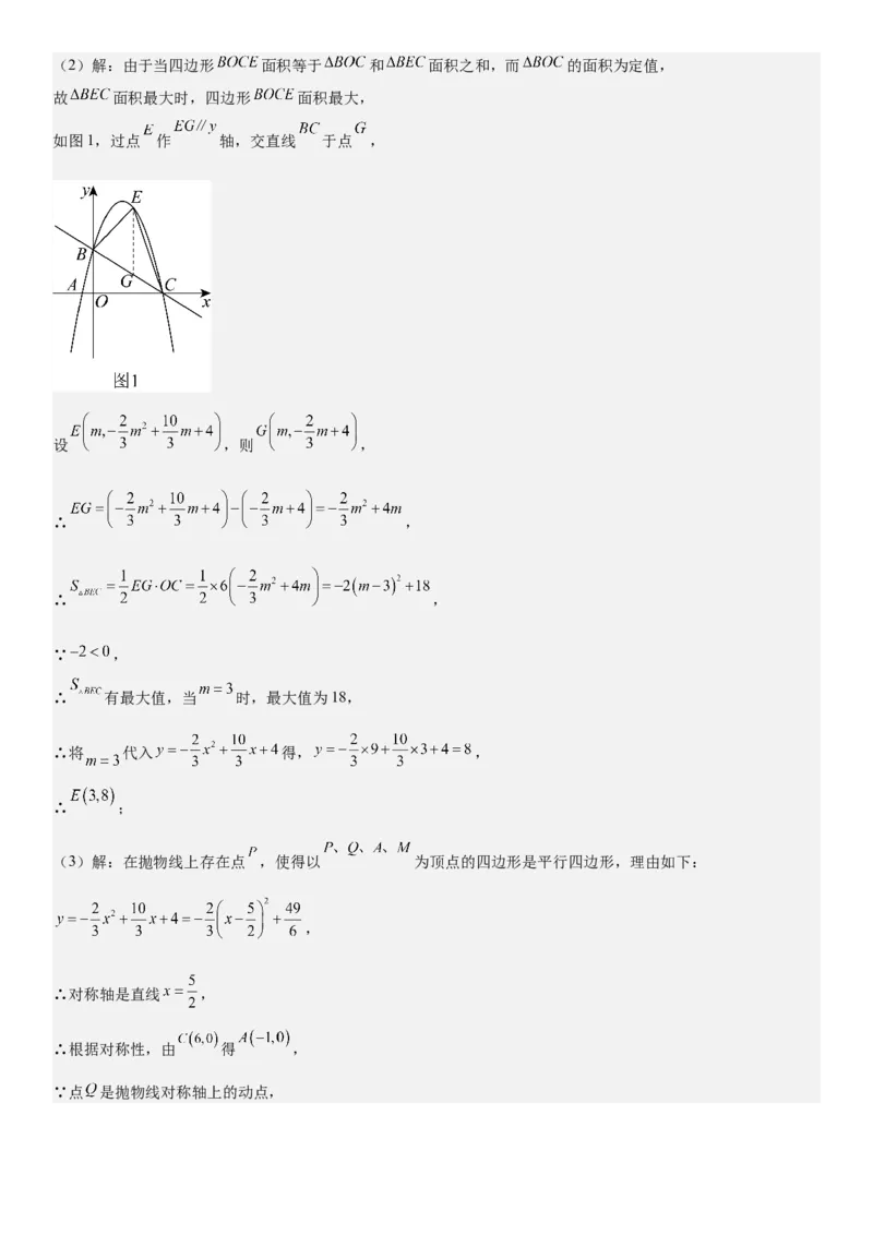 期末培优：二次函数20种高频考点专项训练（解析版）_人教版数学九年级上册_版本二_九年级数学上册（人教版）_期中期末