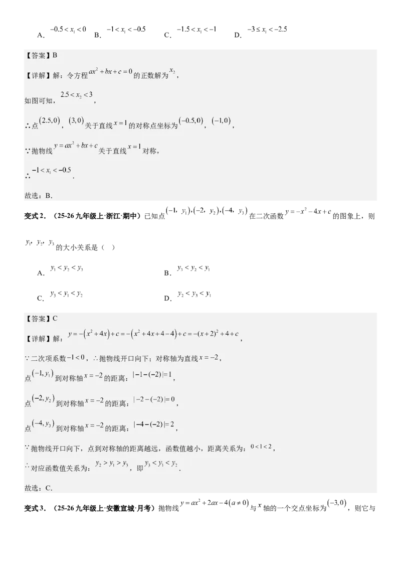 期末培优：二次函数20种高频考点专项训练（解析版）_人教版数学九年级上册_版本二_九年级数学上册（人教版）_期中期末