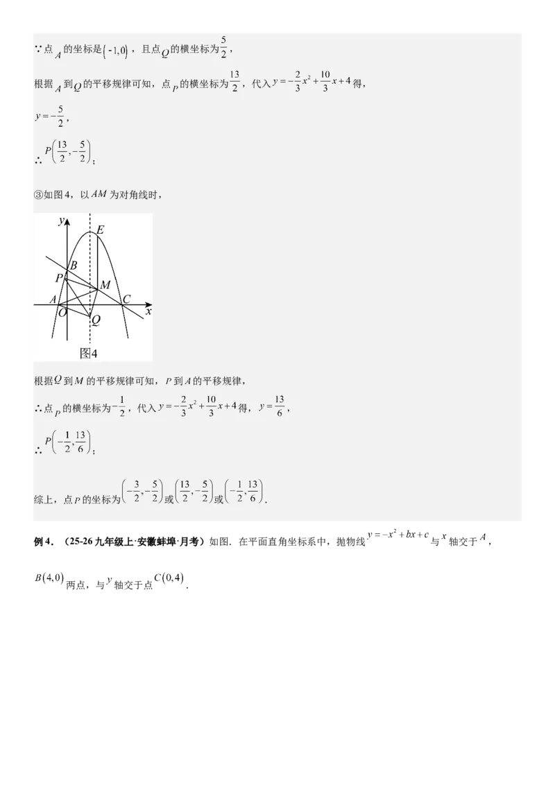期末培优：二次函数20种高频考点专项训练（解析版）_人教版数学九年级上册_版本二_九年级数学上册（人教版）_期中期末
