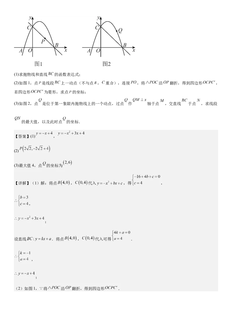 期末培优：二次函数20种高频考点专项训练（解析版）_人教版数学九年级上册_版本二_九年级数学上册（人教版）_期中期末