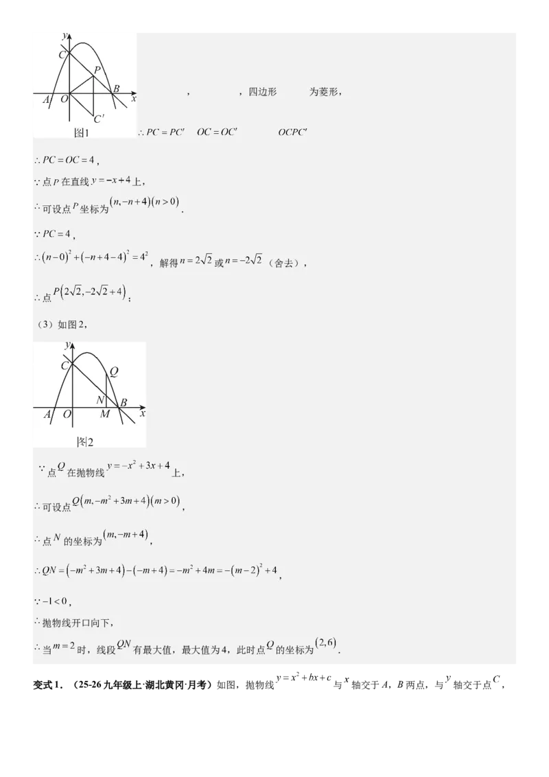 期末培优：二次函数20种高频考点专项训练（解析版）_人教版数学九年级上册_版本二_九年级数学上册（人教版）_期中期末
