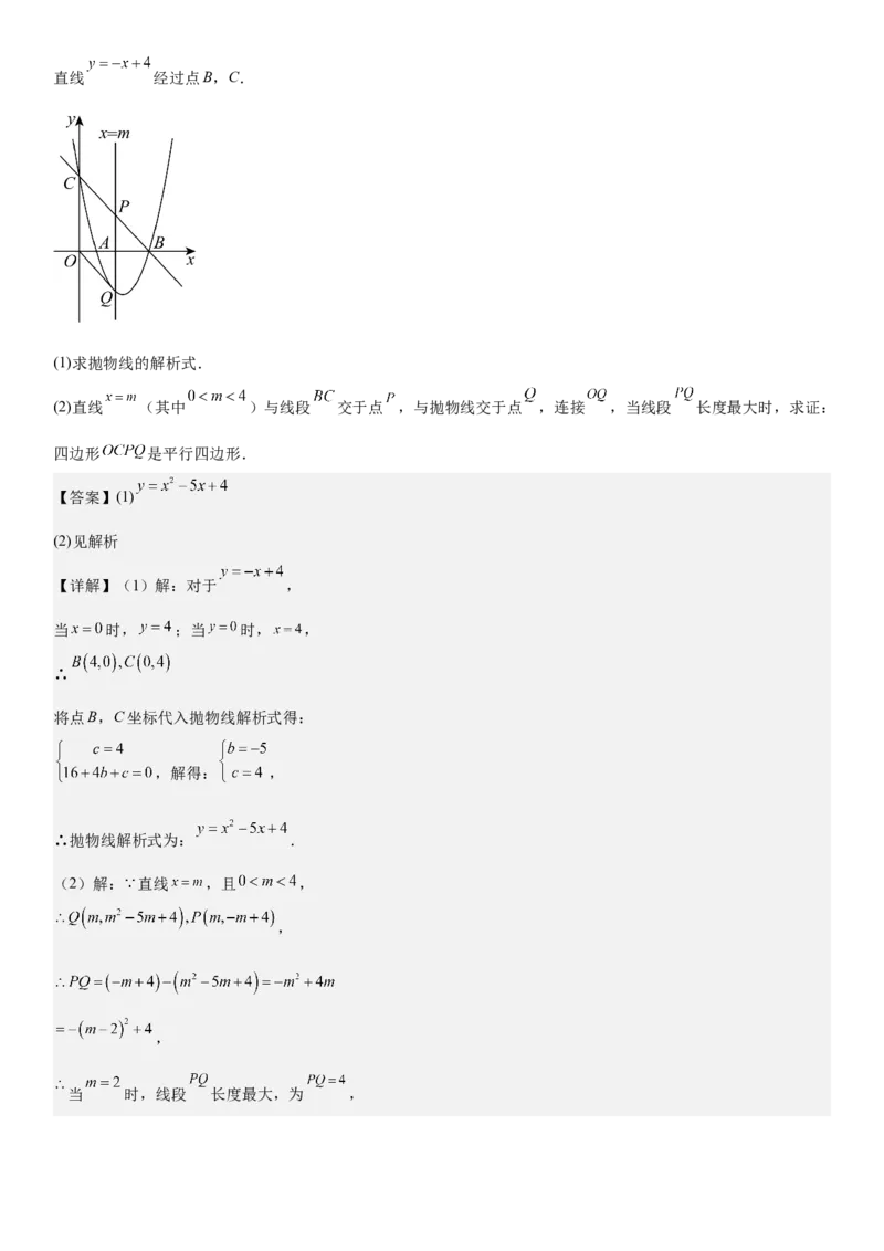 期末培优：二次函数20种高频考点专项训练（解析版）_人教版数学九年级上册_版本二_九年级数学上册（人教版）_期中期末