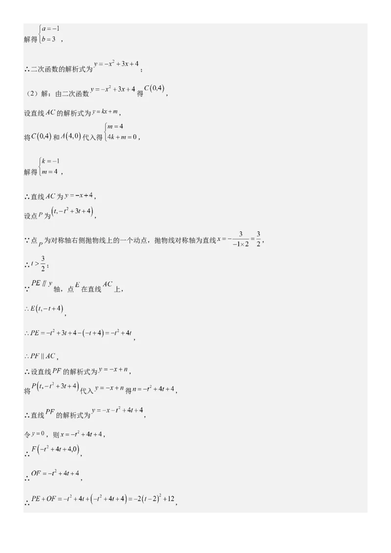 期末培优：二次函数20种高频考点专项训练（解析版）_人教版数学九年级上册_版本二_九年级数学上册（人教版）_期中期末