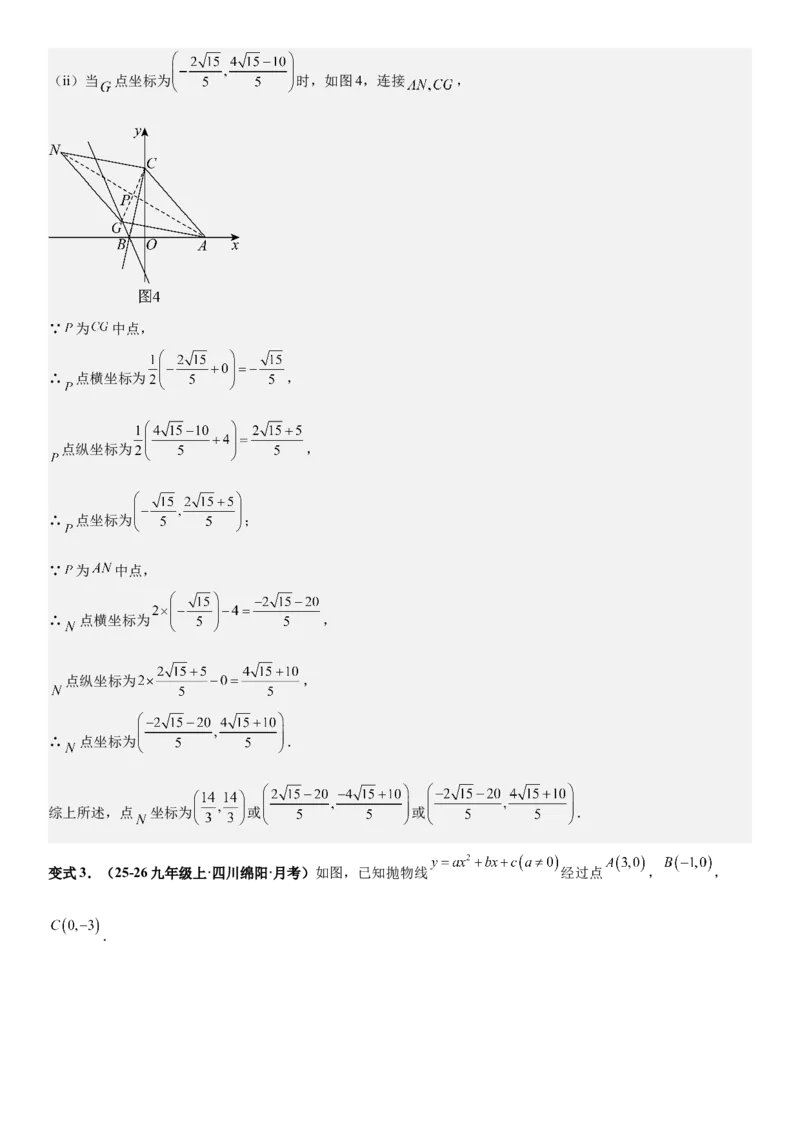 期末培优：二次函数20种高频考点专项训练（解析版）_人教版数学九年级上册_版本二_九年级数学上册（人教版）_期中期末