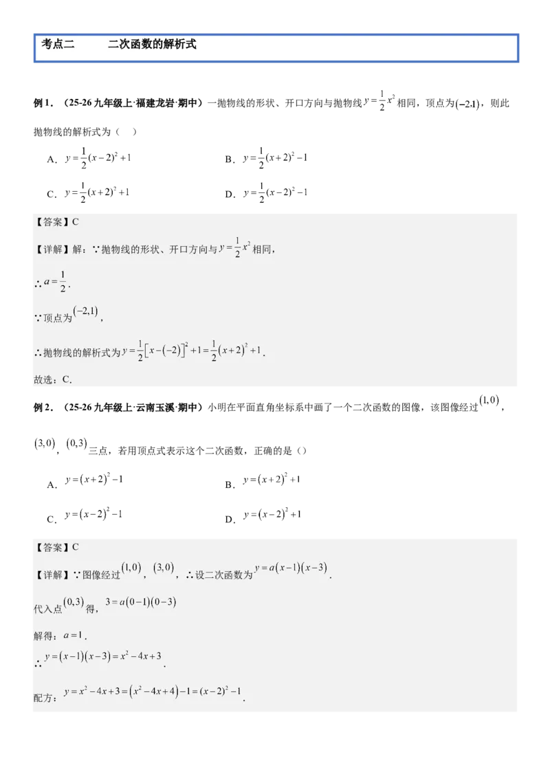 期末培优：二次函数20种高频考点专项训练（解析版）_人教版数学九年级上册_版本二_九年级数学上册（人教版）_期中期末