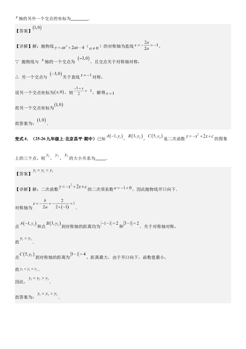 期末培优：二次函数20种高频考点专项训练（解析版）_人教版数学九年级上册_版本二_九年级数学上册（人教版）_期中期末