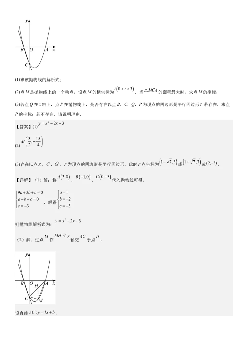期末培优：二次函数20种高频考点专项训练（解析版）_人教版数学九年级上册_版本二_九年级数学上册（人教版）_期中期末