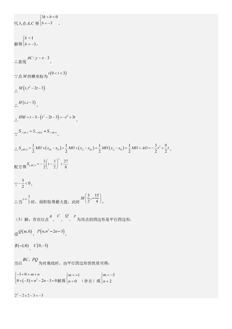 期末培优：二次函数20种高频考点专项训练（解析版）_人教版数学九年级上册_版本二_九年级数学上册（人教版）_期中期末
