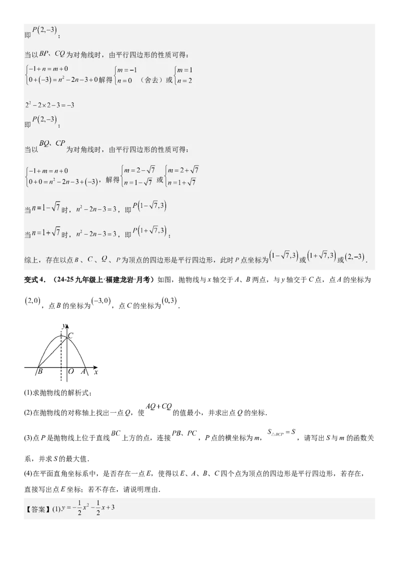 期末培优：二次函数20种高频考点专项训练（解析版）_人教版数学九年级上册_版本二_九年级数学上册（人教版）_期中期末
