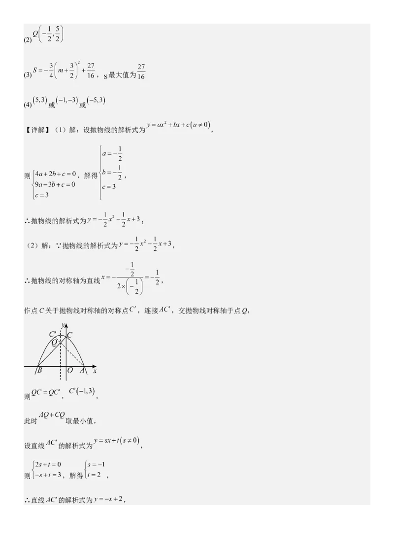 期末培优：二次函数20种高频考点专项训练（解析版）_人教版数学九年级上册_版本二_九年级数学上册（人教版）_期中期末