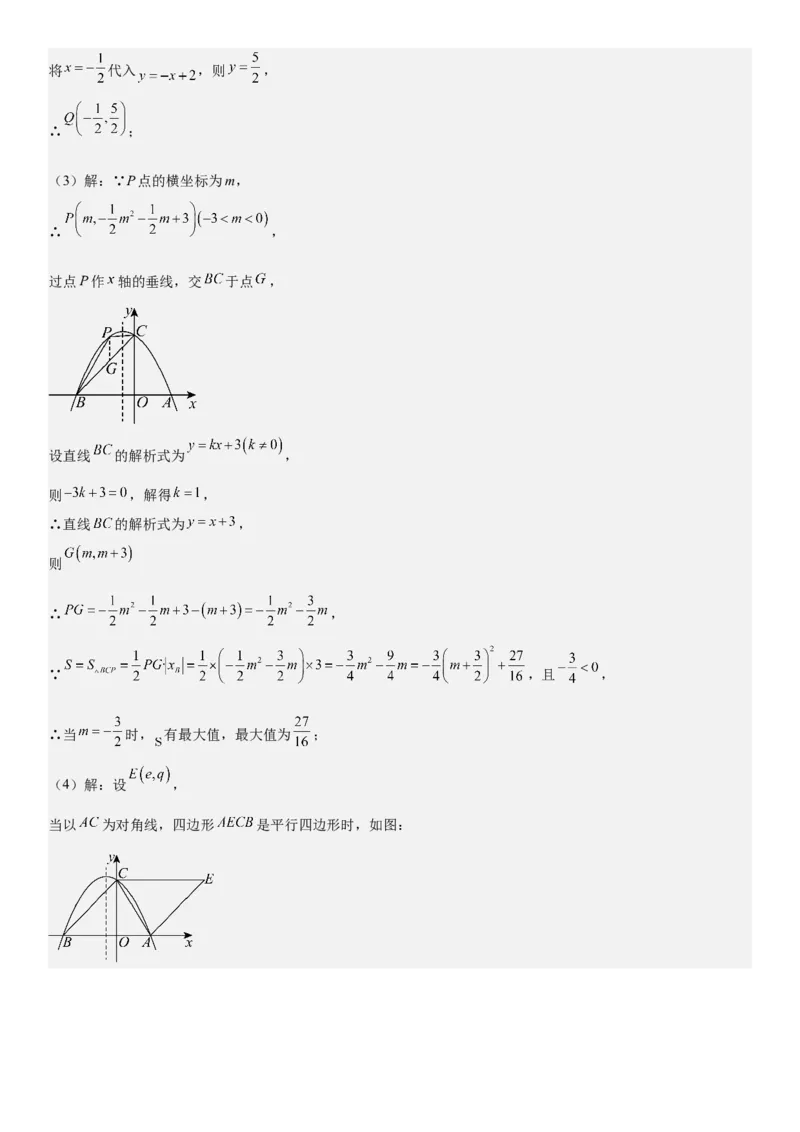 期末培优：二次函数20种高频考点专项训练（解析版）_人教版数学九年级上册_版本二_九年级数学上册（人教版）_期中期末