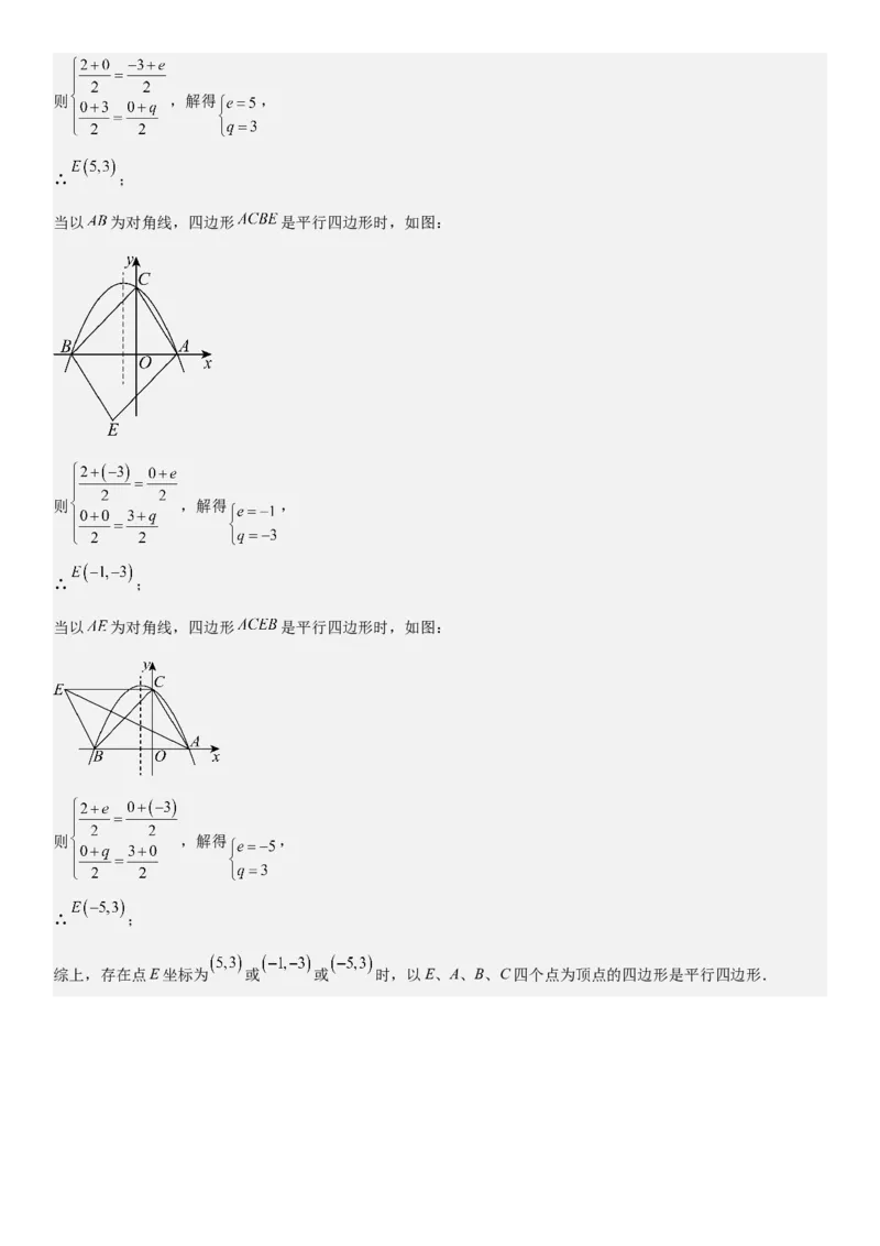 期末培优：二次函数20种高频考点专项训练（解析版）_人教版数学九年级上册_版本二_九年级数学上册（人教版）_期中期末