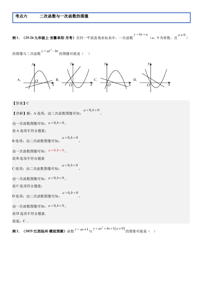 期末培优：二次函数20种高频考点专项训练（解析版）_人教版数学九年级上册_版本二_九年级数学上册（人教版）_期中期末