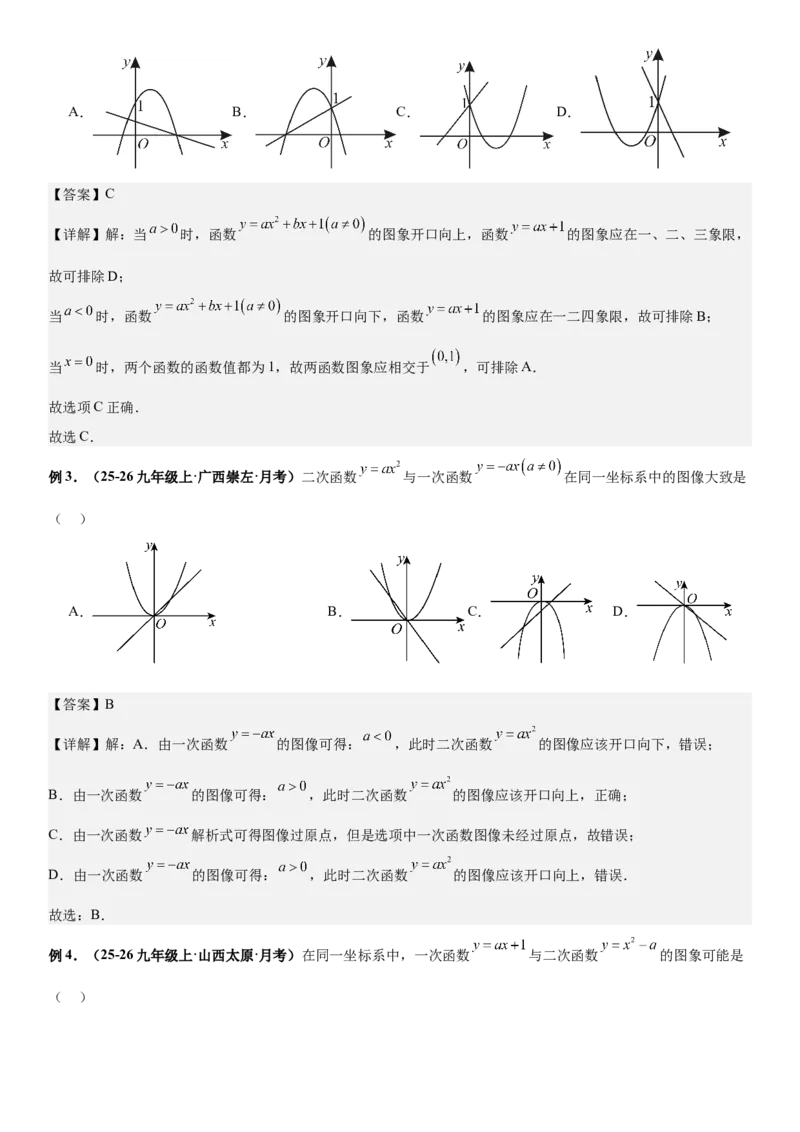 期末培优：二次函数20种高频考点专项训练（解析版）_人教版数学九年级上册_版本二_九年级数学上册（人教版）_期中期末