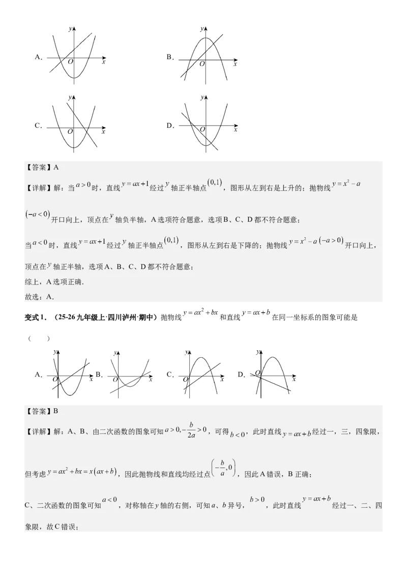 期末培优：二次函数20种高频考点专项训练（解析版）_人教版数学九年级上册_版本二_九年级数学上册（人教版）_期中期末