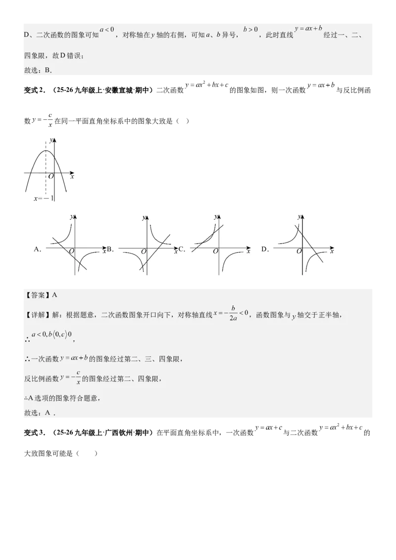 期末培优：二次函数20种高频考点专项训练（解析版）_人教版数学九年级上册_版本二_九年级数学上册（人教版）_期中期末