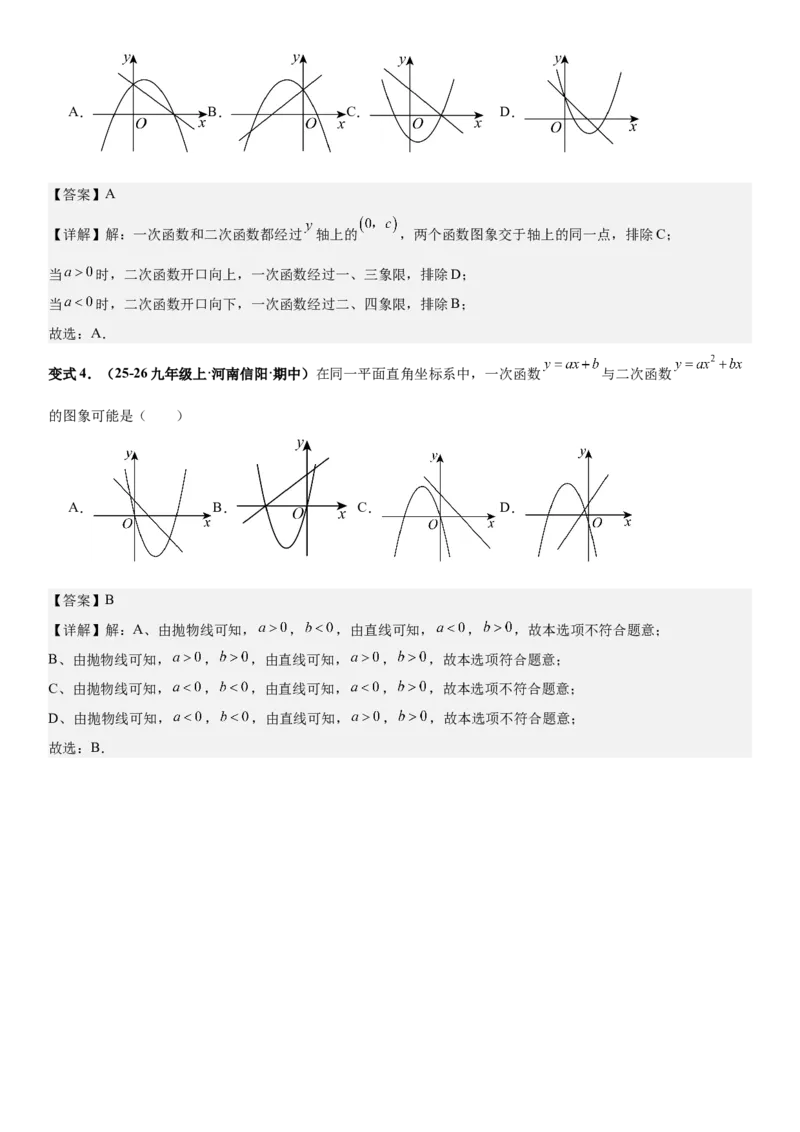 期末培优：二次函数20种高频考点专项训练（解析版）_人教版数学九年级上册_版本二_九年级数学上册（人教版）_期中期末