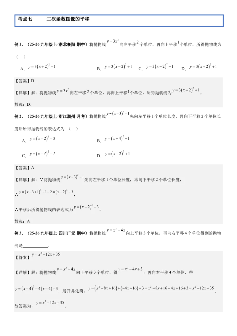 期末培优：二次函数20种高频考点专项训练（解析版）_人教版数学九年级上册_版本二_九年级数学上册（人教版）_期中期末