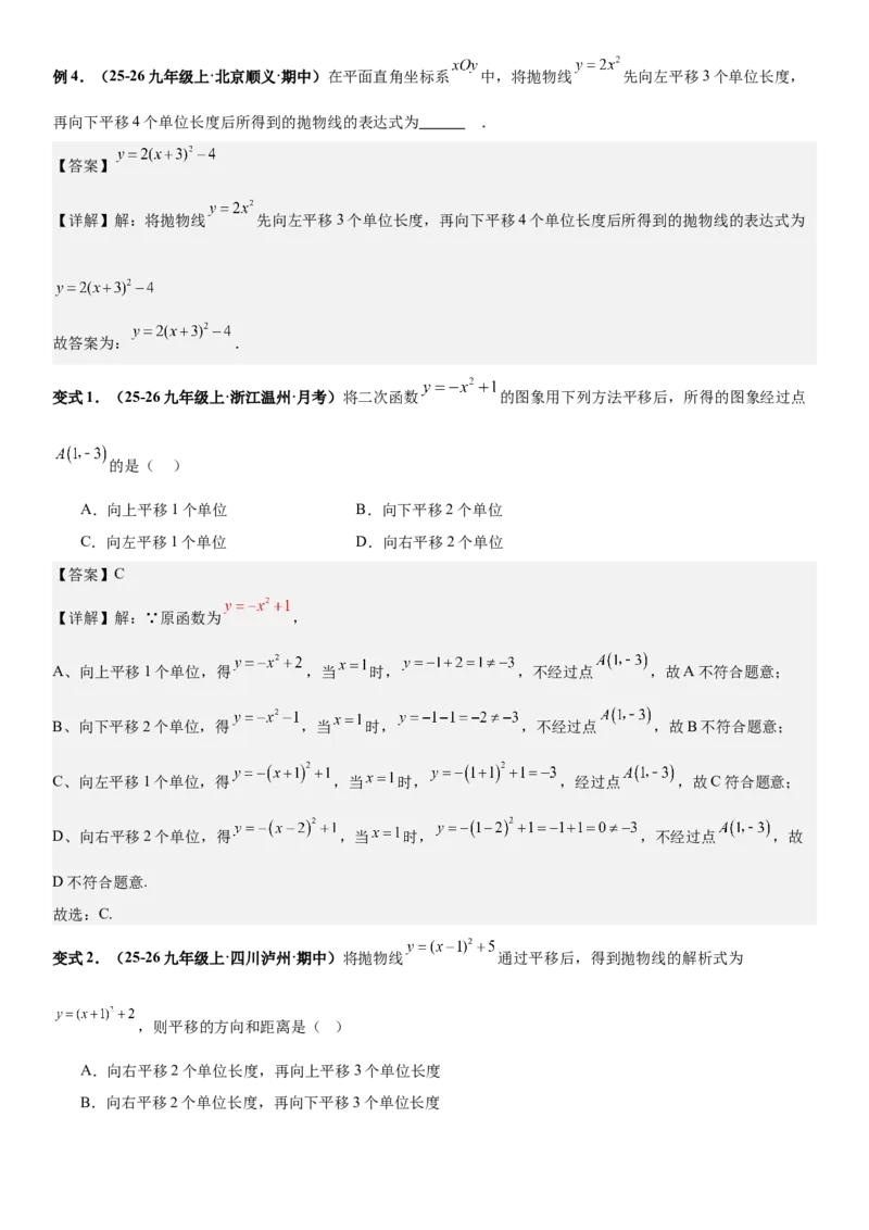 期末培优：二次函数20种高频考点专项训练（解析版）_人教版数学九年级上册_版本二_九年级数学上册（人教版）_期中期末