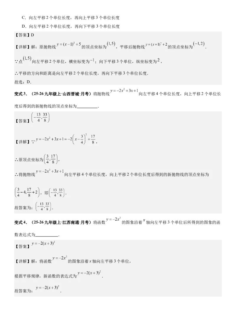 期末培优：二次函数20种高频考点专项训练（解析版）_人教版数学九年级上册_版本二_九年级数学上册（人教版）_期中期末