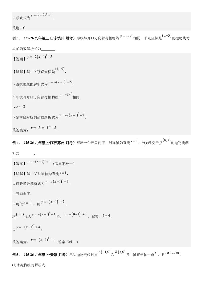 期末培优：二次函数20种高频考点专项训练（解析版）_人教版数学九年级上册_版本二_九年级数学上册（人教版）_期中期末